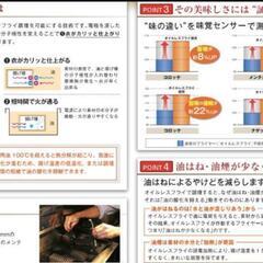 オイルレスフライ　フライヤー革命　