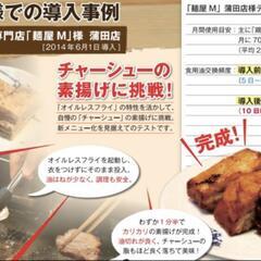 オイルレスフライ　フライヤー革命　