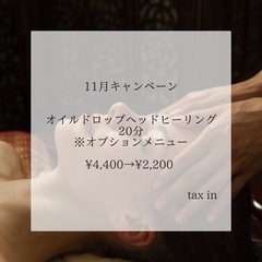 11月キャンペーン実施中🌿アーユルヴェーダ🌿オイルマッサージ💆‍♀️女性専用サロン - ボディケア