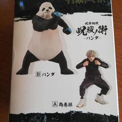 歳末🈹呪術廻戦の画像