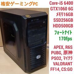 値下げ)格安ライトゲーミングPC Core-i5 GTX1060 メモリ16G