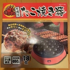 たこ焼き器
