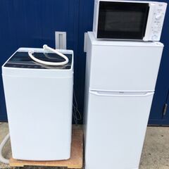 【お得家電セット】冷蔵庫・洗濯機・電子レンジ３点セット＋配送設置無料 J11029