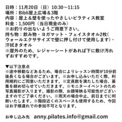 11/20開催！大宮Bibliにて屋上ピラティス教室の画像