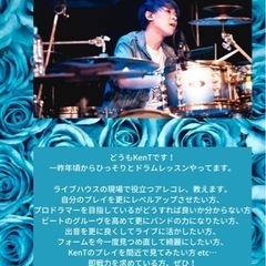 【現役プロドラマーによるドラムレッスン】の画像