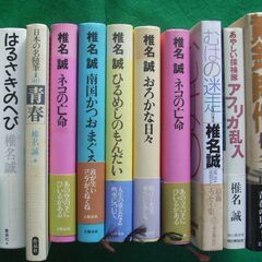 椎名誠　小説セット（１）（２）