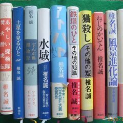 椎名誠　小説セット（１）（２）の画像