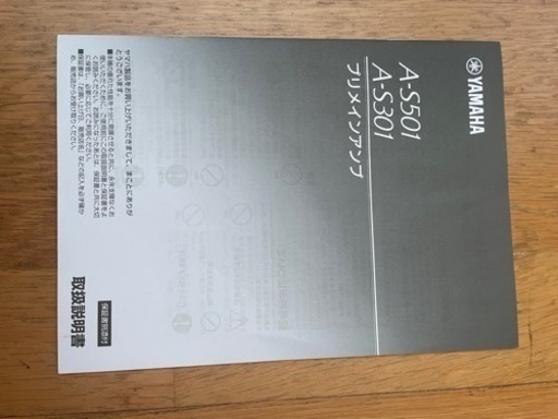 YAMAHAプリメインアンプA-S501を買ってください！