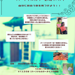 カラー診断体験会