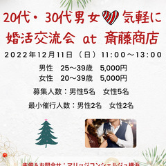 20代・30代男女婚活交流会💗at 祭酒場 斎藤商店のお知らせの画像