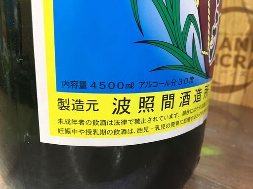波照間酒造所　泡波　4.5L　未使用　未開封　泡盛　【ハンズクラフト宜野湾店】