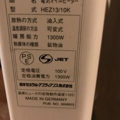 ドイツ製　オイルヒーターの画像