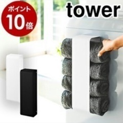 ◼︎tower バスタオルホルダー　バスタオルストッカー