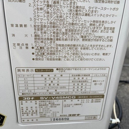 ☆激安☆CORONA 煙突ストーブ