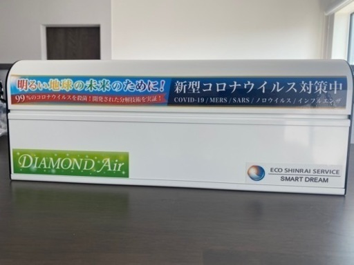 DIAMOND Air 空気強制循環式紫外線空気清浄機 遠赤外線