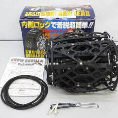 ss4259　京華産業　スノーチェーン　コマンダー2　CM30　...