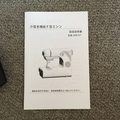 物々交換希望⭐︎ ミシン　ポータブル　電動　小型　美品　の画像