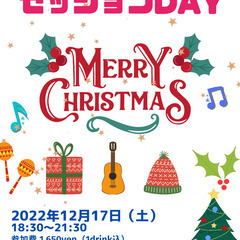 12/17（土）クリスマス曲のセッションしませんか？【第7回】