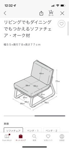 ◼︎ 無印良品　リビングでもダイニングでもつかえるソファチェア