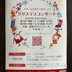 クリスマスコンサートのご案内