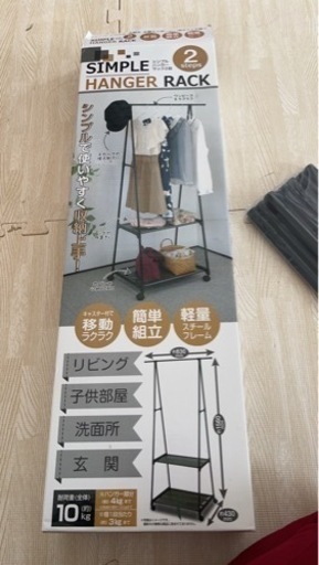 ハンガーラック…開封しましたが、未使用