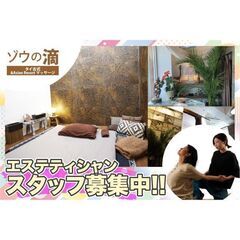 ゾウの滴 セラピスト募集中!!※正社員・業務委託の応募も応相談!!