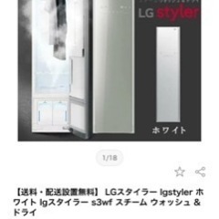 LGスタイラー　ホワイト　s3wf 2020年製