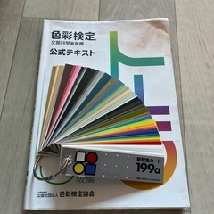 色彩検定3級 テキスト 配色カードセット 値段交渉可