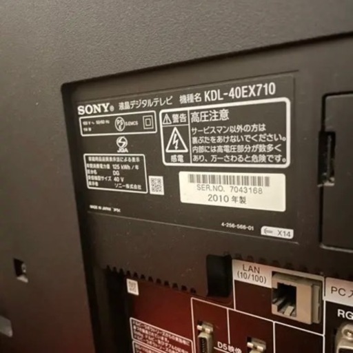 SONY BRAVIA EX710 KDL-40EX710の液晶テレビ