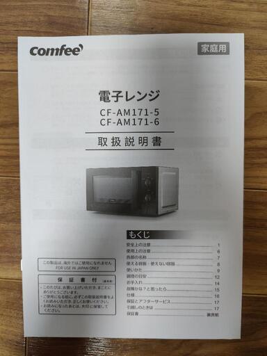 電子レンジ
