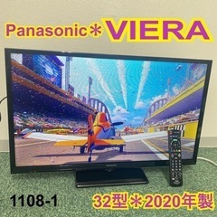 【ご来店限定】＊パナソニック 液晶テレビ ビエラ 32型 2020年製＊1108-1