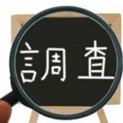 【20分3000円！】指定店舗の接客を受ける覆面調査のお仕事@神...