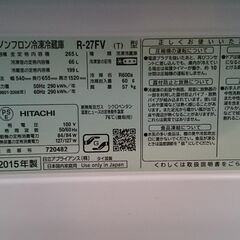 【愛品倶楽部柏店】日立 2015年製 265L 3ドア冷凍冷蔵庫 R-27FVの画像