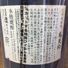 ★値下げ★ 鳥天狗　さつま無双　1800ml　25度　終売品　【ハンズクラフト宜野湾店】の画像