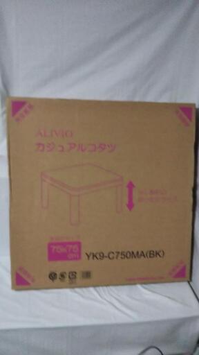 【未使用箱入品】カジュアルコタツ  天板白黒リバーシブル