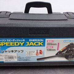 エマーソン EM-506 スピーディージャッキ １ｔ用 中古品