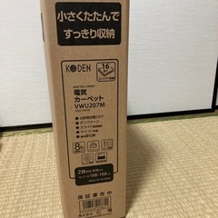 新品　未開封　2畳相当☆KODEN VWU207M 電気カーペッの画像