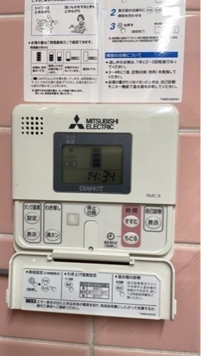 三菱電気温水器 電気給湯器