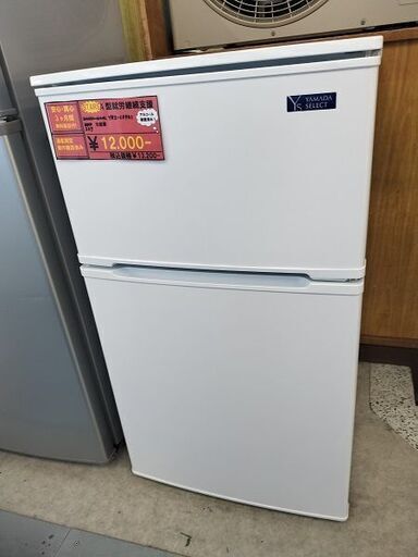 ④【鹿児島市リサイクルショップスターズ吉野店】３か月保証付【中古 美品】ヤマダ電機 YRZ-C09G1 ノンフロン冷凍冷蔵庫 90L 2019年製 温度・動作確認済 一人 暮らし 独り 小型