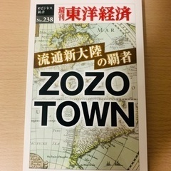 【値下‼️】ZOZOTOWN 本