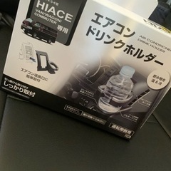 ハイエース200系4型5型6型 エアコンドリンクホルダー