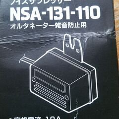オーディオのノイズリダクション Clarion NSA-131-...