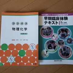 教科書、大学薬学部１年前期の画像