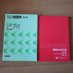 教科書、大学薬学部１年前期の画像