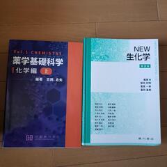 教科書、大学薬学部１年前期の画像