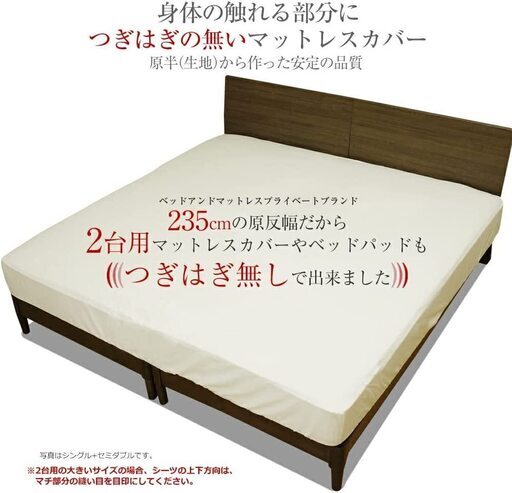 【新品】2台用サイズボックスシーツ　セミダブル+シングル(220x195cm)