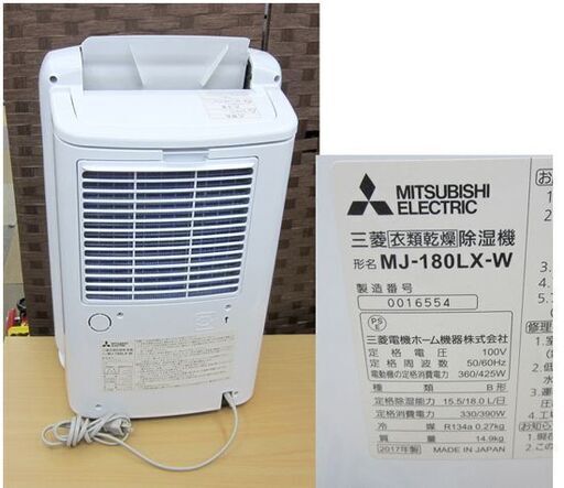 三菱 衣類乾燥除湿機 MJ-180LX 2017年製 木造～19畳 鉄筋～39畳