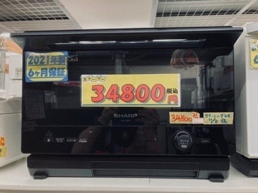 【SHARP】2021年製6ヶ月保証【管理番号80811】