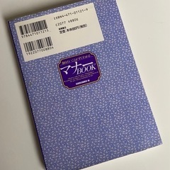 マナーBOOK 最終値下げ！今月末までの画像