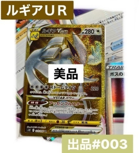 ルギア ＵＲ